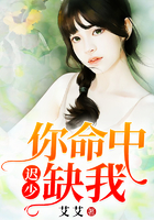 遲少，你命中缺我