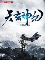 天玄神紀
