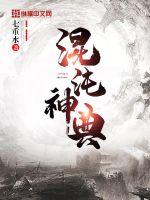 混沌神典 混沌神典