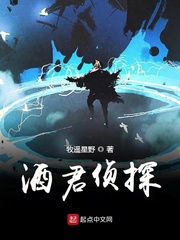 酒君偵探