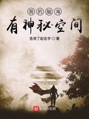 我的腦海有神秘空間 我的腦海有神秘空間