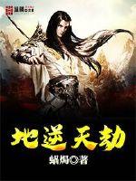 地逆天劫 地逆天劫