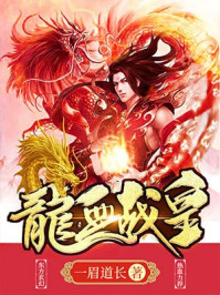 龍血戰皇 龍血戰皇