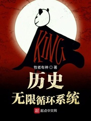 曆史無限循環係統