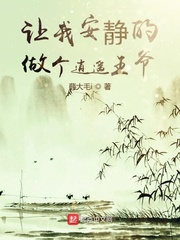 讓我安靜的做個逍遙王爺