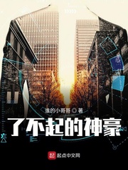 了不起的神豪封麵