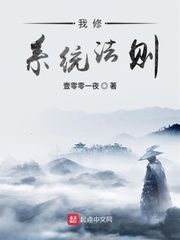 我修係統法則