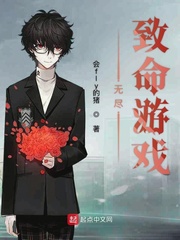 無盡致命遊戲