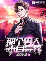 那個男人來自異界