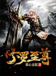 修羅至尊