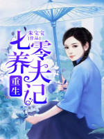重生七零養夫記