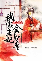 狼王有妻：我家王妃會馴獸