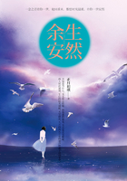 餘生安然