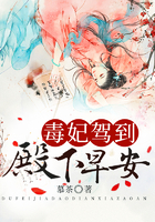 毒妃駕到：殿下，早安！