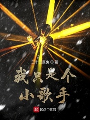 我隻是個小歌手