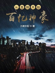 從簽到開始百億神豪