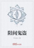 陽間鬼盜