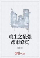 重生之最強都市修真