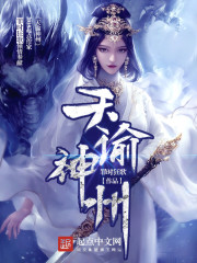 天諭神州