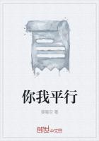 你我平行