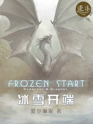 冰雪開端