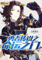 勇者傳說之命運之門
