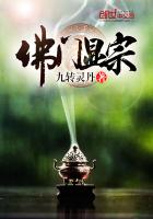 佛門顯宗