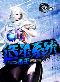 重生造星係統