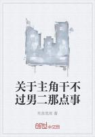 關於主角幹不過男二那點事