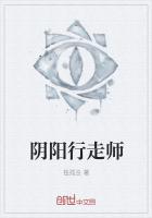 陰陽行走師