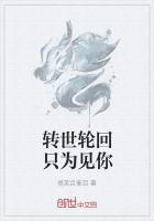 轉世輪回隻為見你