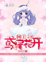 網王：鳶尾花開