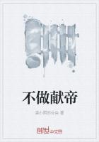 不做獻帝