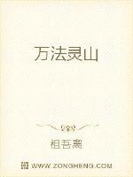 萬法靈山