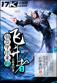 仙器裏出來的飛升者