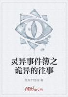 靈異事件簿之詭異的往事