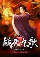 戰天九歌