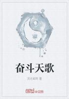 奮鬥天歌