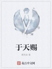 於天賜