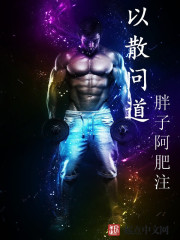 以散問道