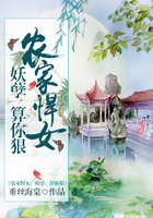 農家悍女：妖孽，算你狠