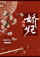 國色嬌妃