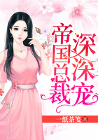 帝國總裁深深寵