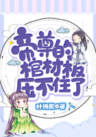 帝尊的棺材板壓不住了