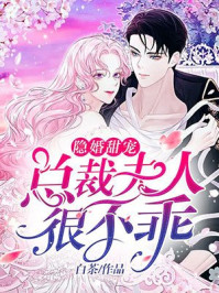 先婚厚愛：總裁的替嫁新妻