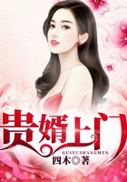 貴婿上門