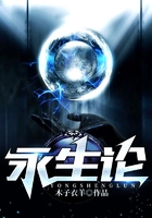 永生論 永生論