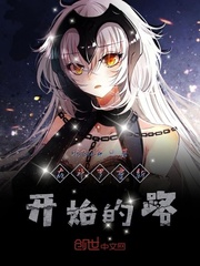 在鬥羅重新開始的路封麵