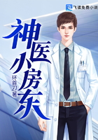 神醫小房東