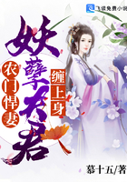 農門悍妻：妖孽夫君纏上身封麵